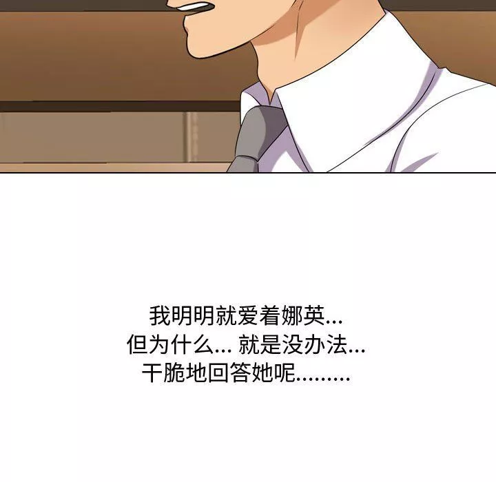 同事換換愛第76話