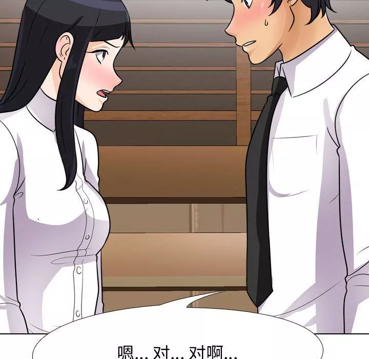 同事換換愛第76話