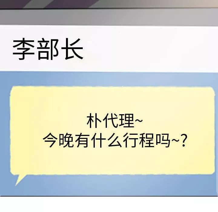 同事換換愛第77話