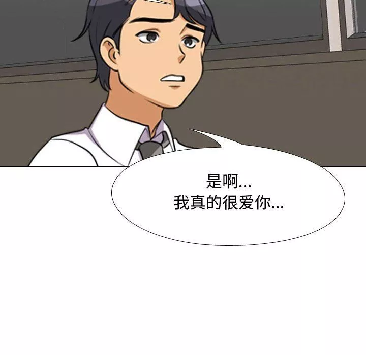 同事換換愛第77話
