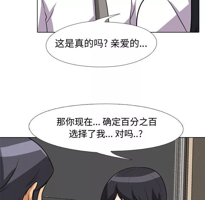 同事換換愛第77話