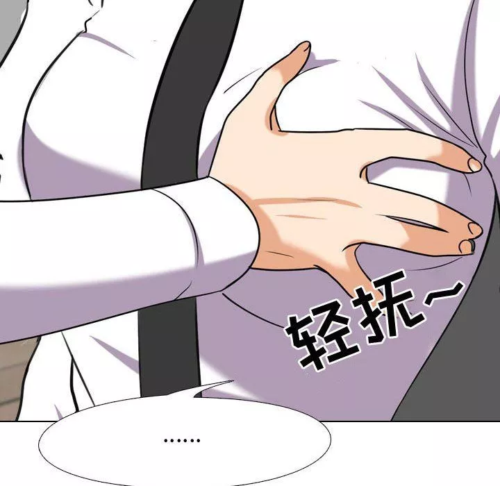 同事換換愛第77話