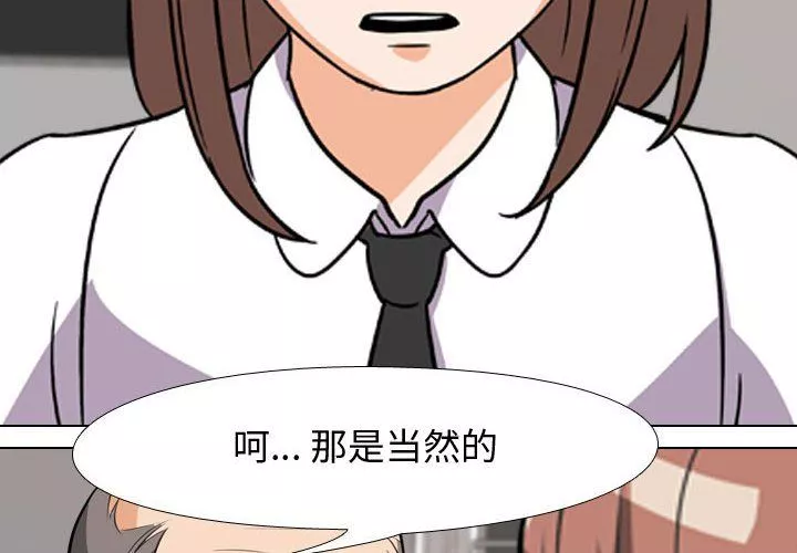 同事換換愛第78話