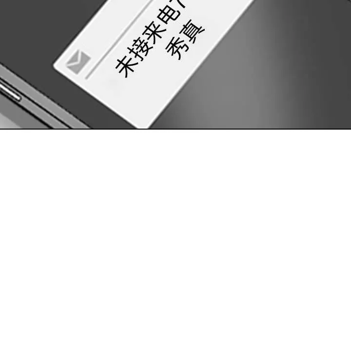 同事換換愛第78話