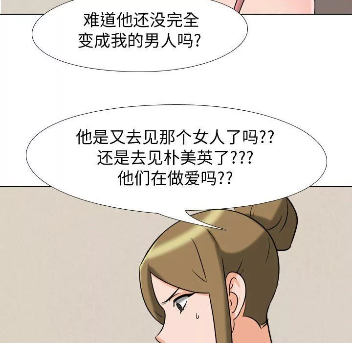 同事換換愛第78話