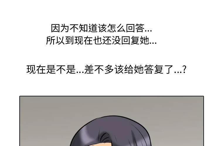 同事換換愛第79話