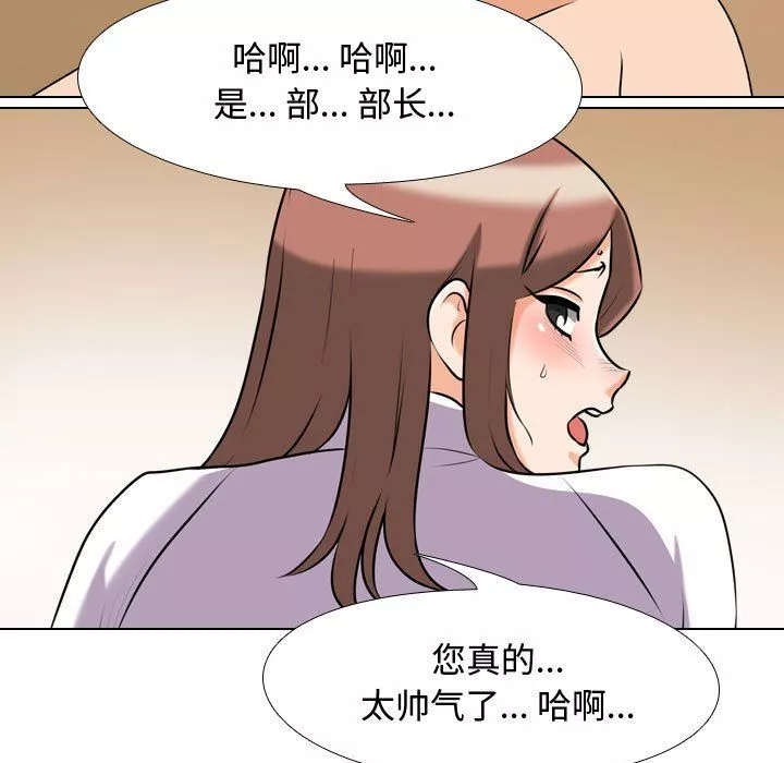同事換換愛第79話