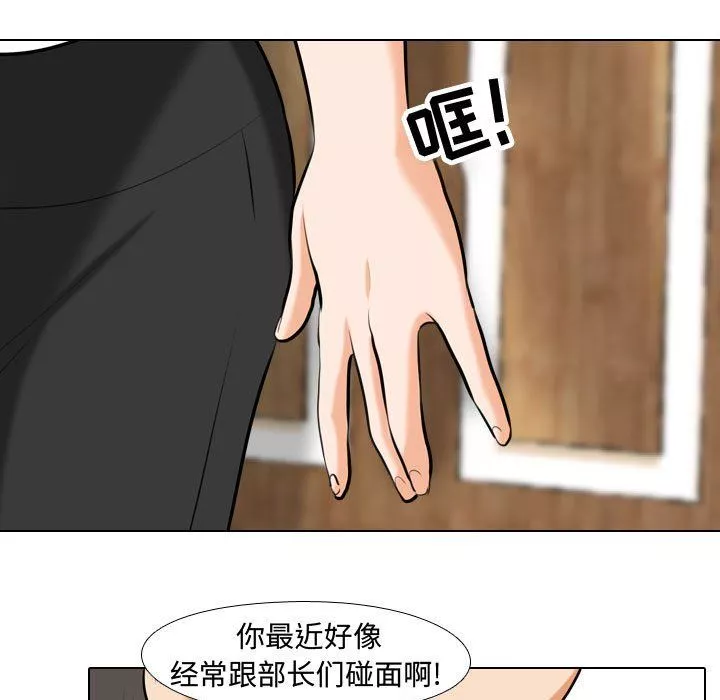 同事換換愛第79話