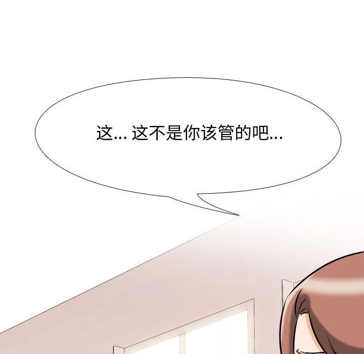 同事換換愛第79話