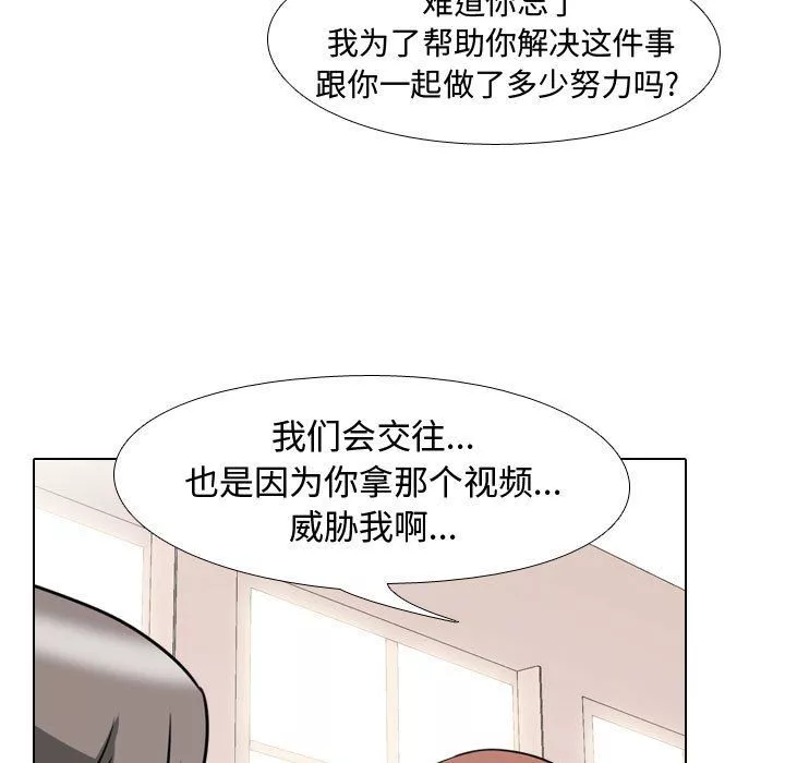 同事換換愛第79話