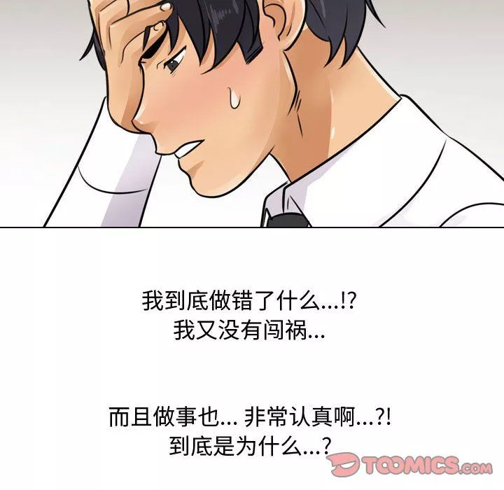 同事換換愛第79話