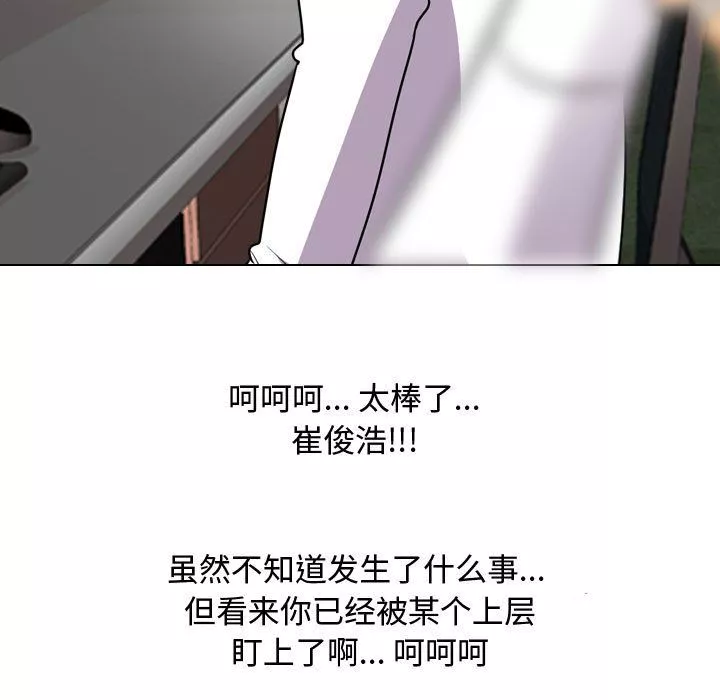 同事換換愛第79話
