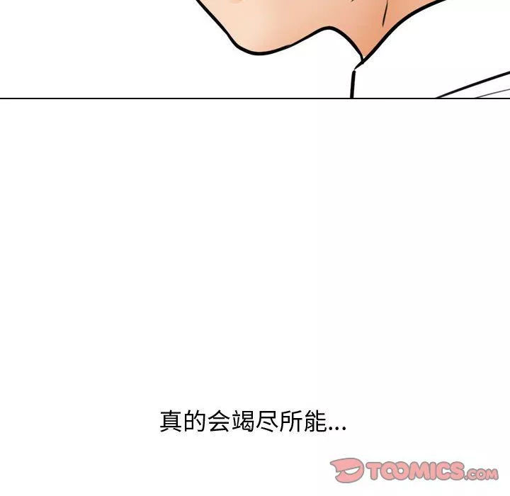 同事換換愛第79話