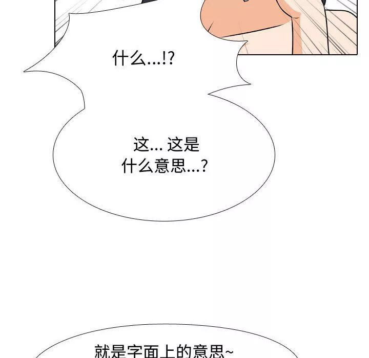 同事換換愛第80話