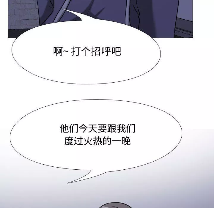 同事換換愛第80話