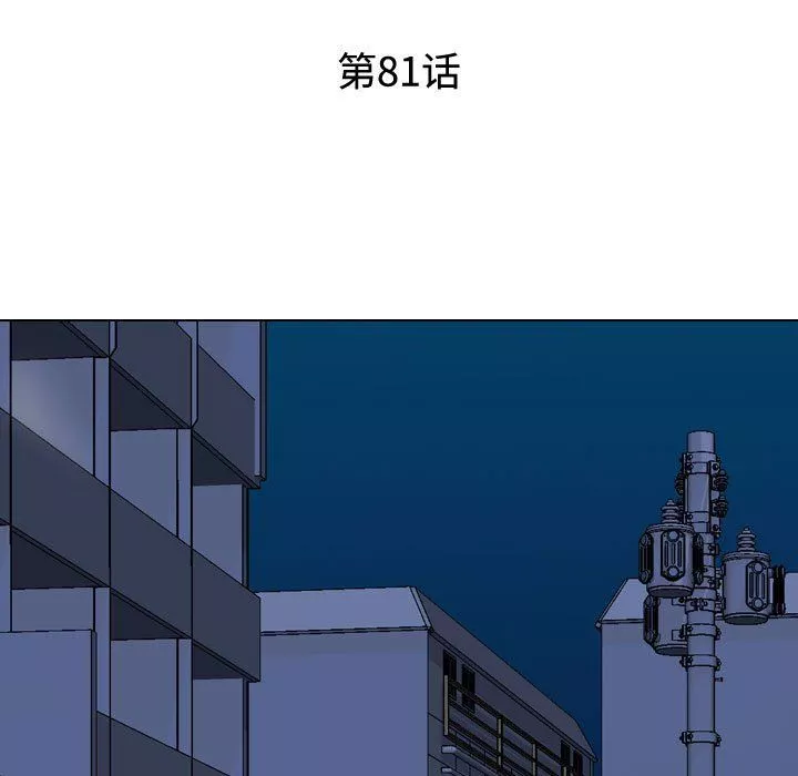 同事換換愛第81話