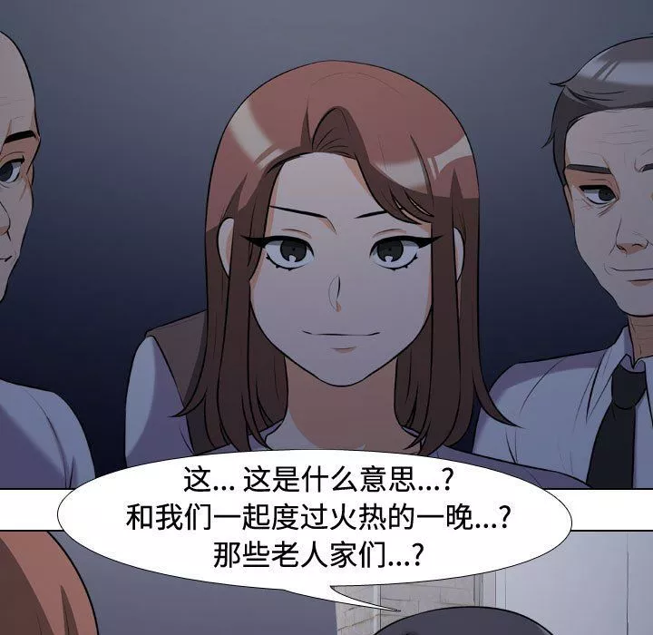 同事換換愛第81話