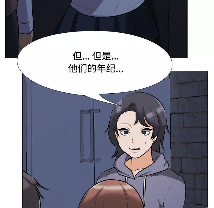 同事換換愛第81話