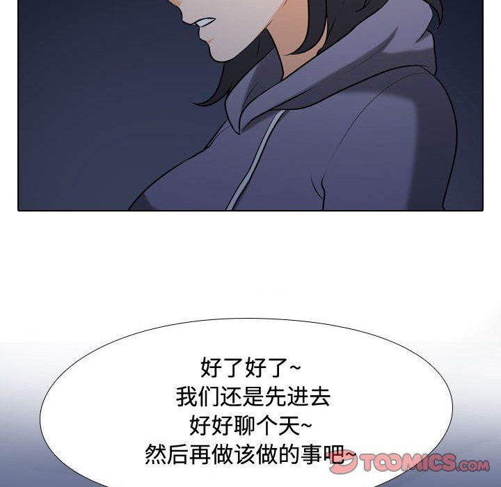 同事換換愛第81話