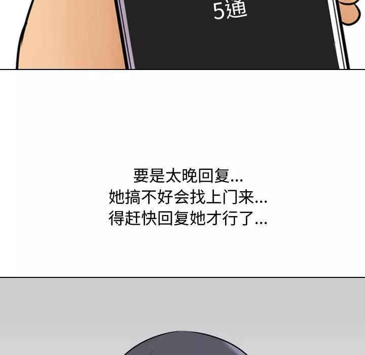 同事換換愛第81話