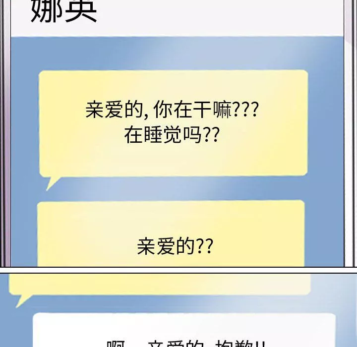 同事換換愛第81話