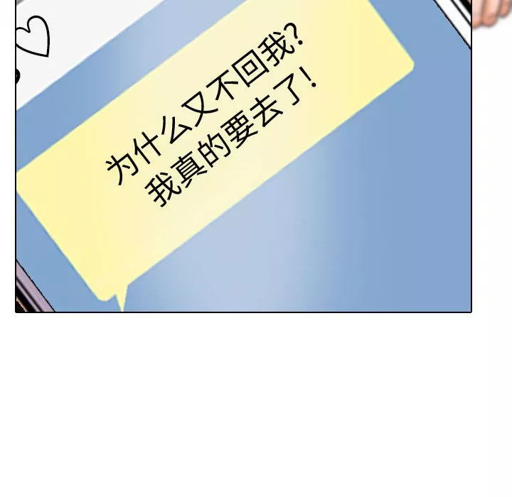 同事換換愛第81話