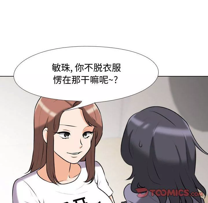 同事換換愛第81話