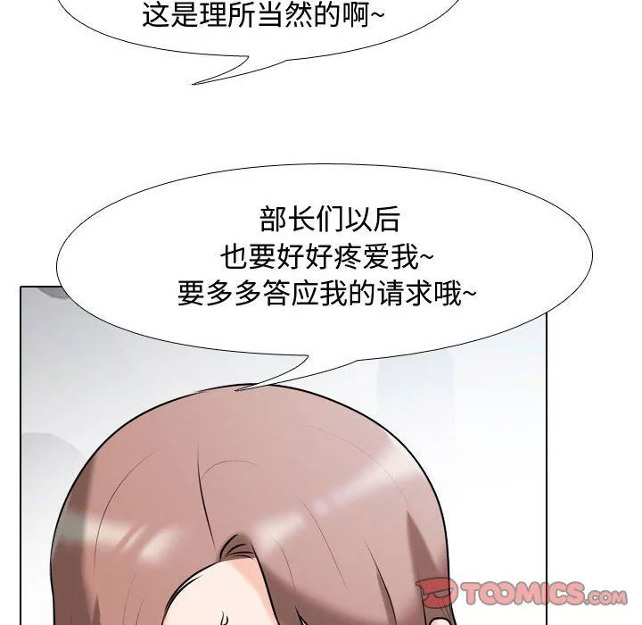 同事換換愛第82話