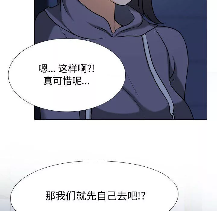 同事換換愛第82話