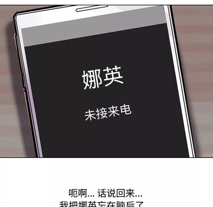 同事換換愛第83話