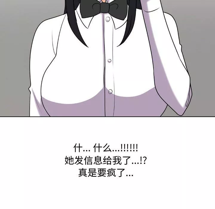 同事換換愛第83話