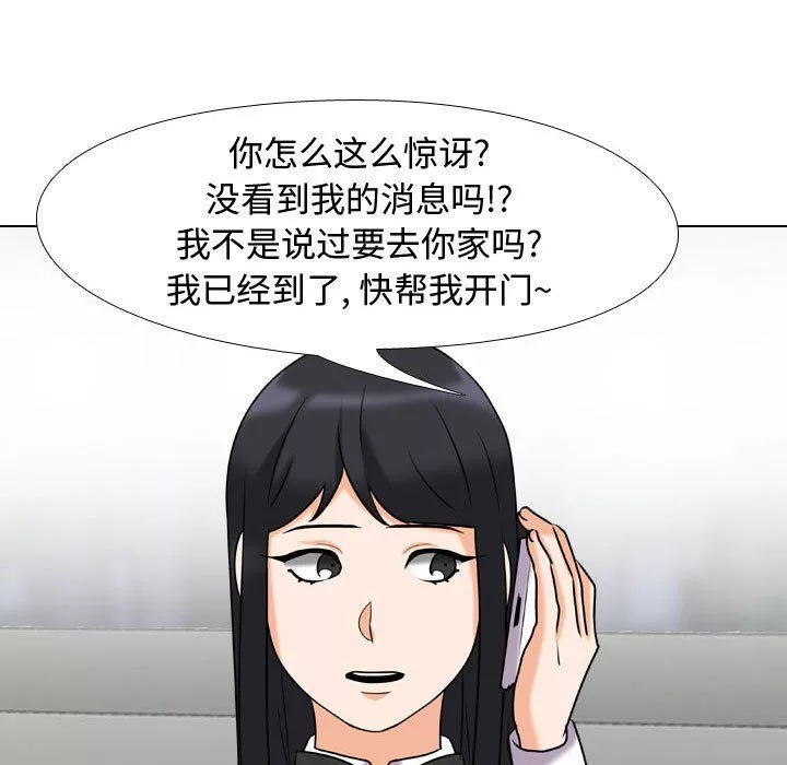 同事換換愛第83話
