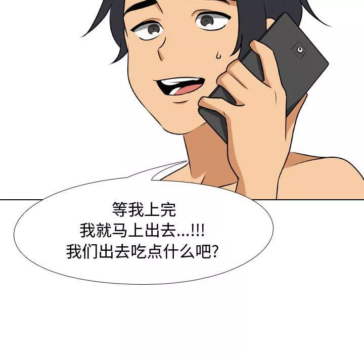 同事換換愛第83話