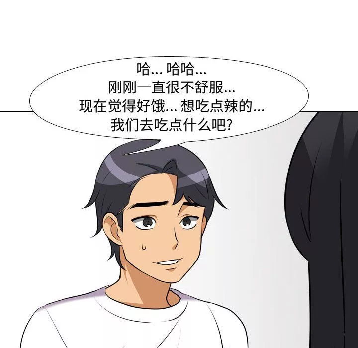 同事換換愛第83話