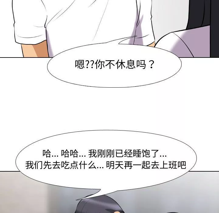 同事換換愛第83話