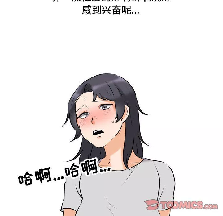 同事換換愛第83話