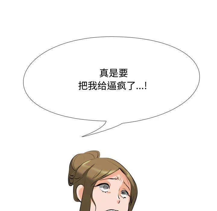 同事換換愛第83話