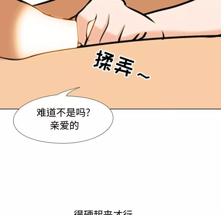 同事換換愛第84話