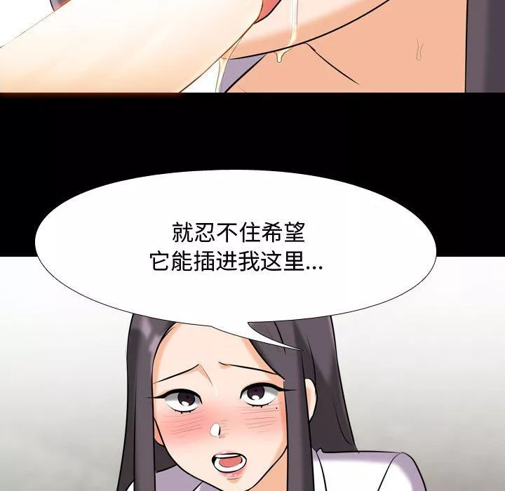 同事換換愛第84話