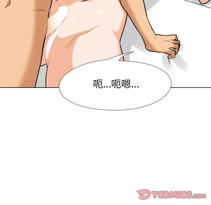 同事換換愛第84話