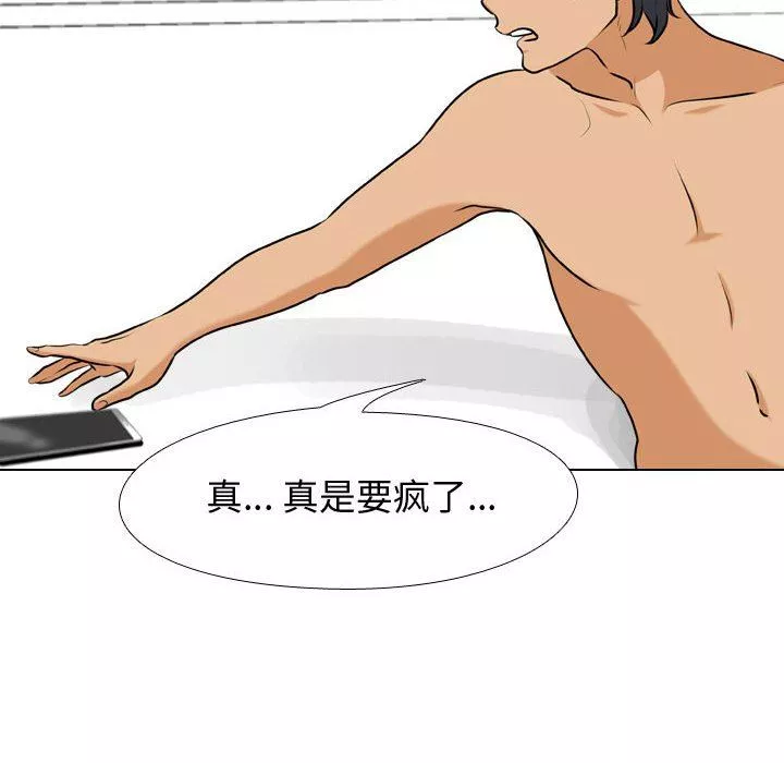 同事換換愛第85話