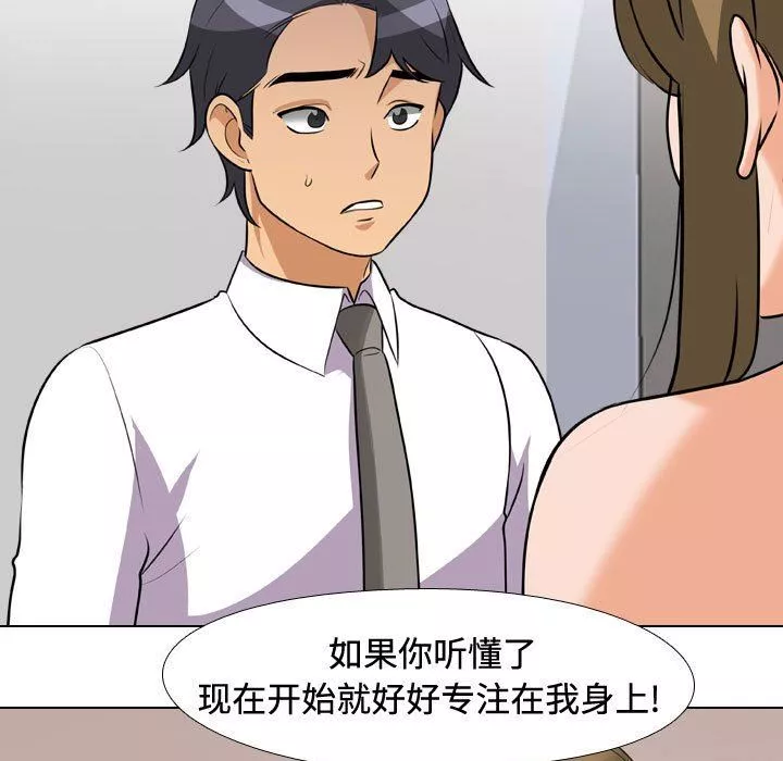 同事換換愛第86話