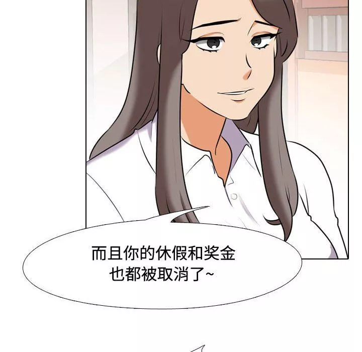 同事換換愛第86話
