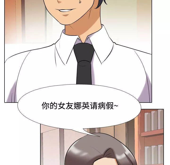 同事換換愛第86話