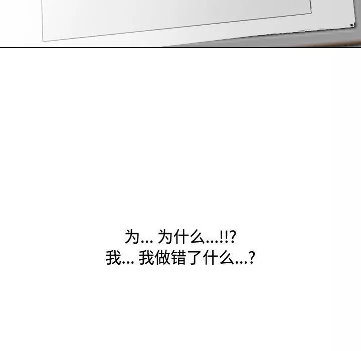 同事換換愛第86話