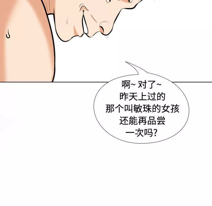 同事換換愛第86話