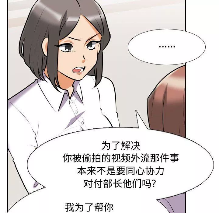 同事換換愛第87話