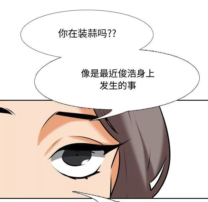 同事換換愛第87話