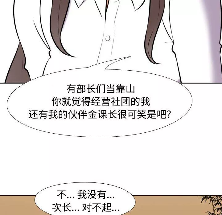 同事換換愛第87話