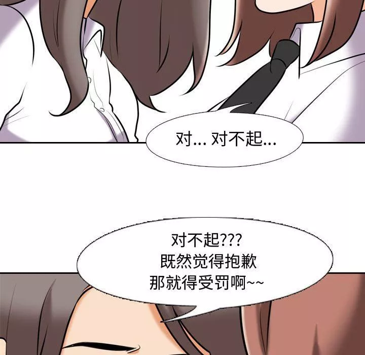 同事換換愛第87話